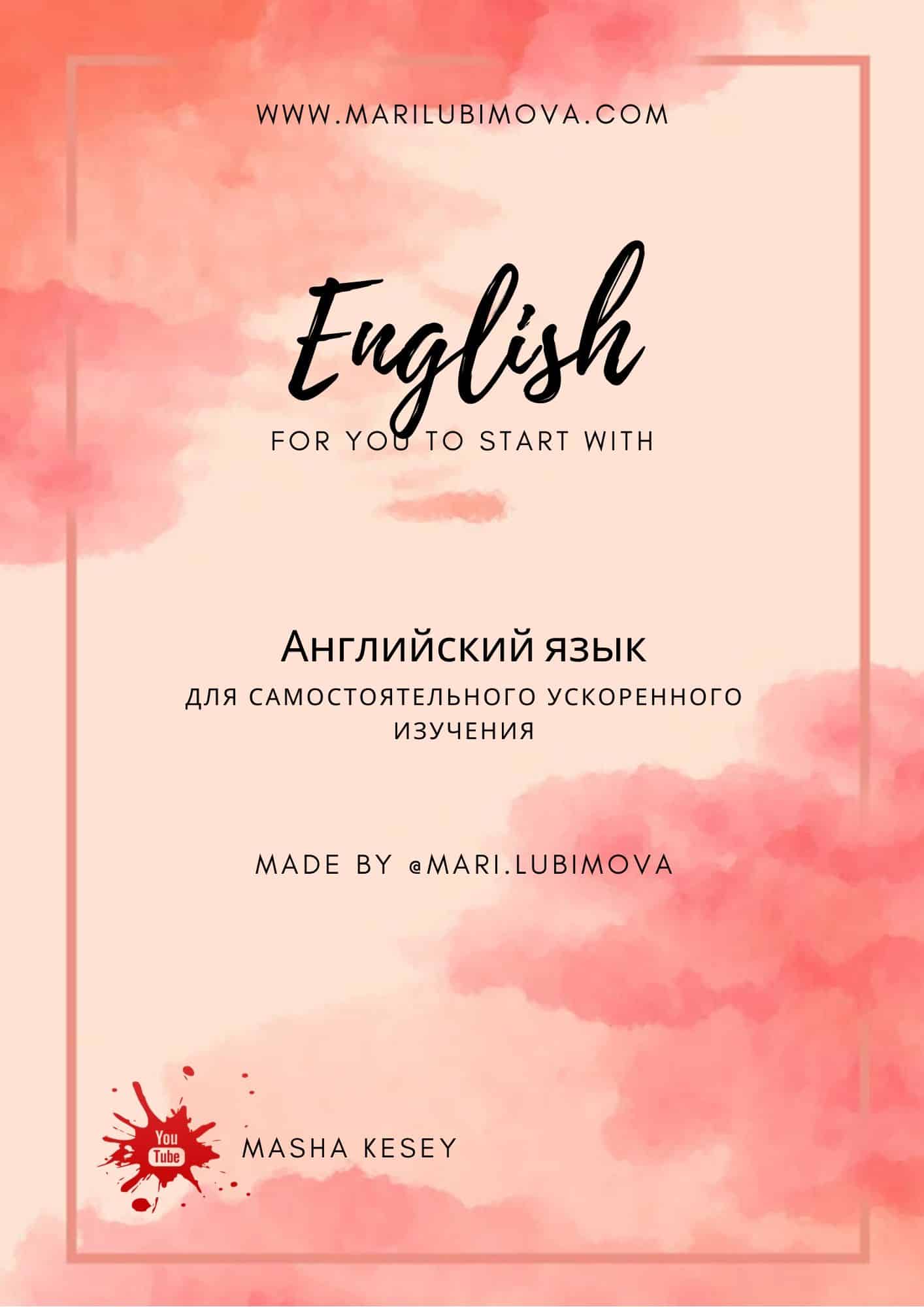 Курс Английского языка
